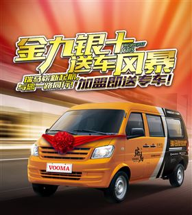 瑞馬壁掛爐廠家送車風(fēng)暴，你加盟，我送車！