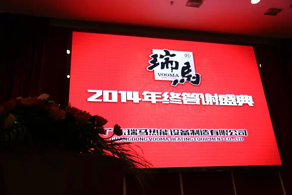 “瑞”不可擋，馬到功成——記瑞馬壁掛爐2014年度答謝盛典