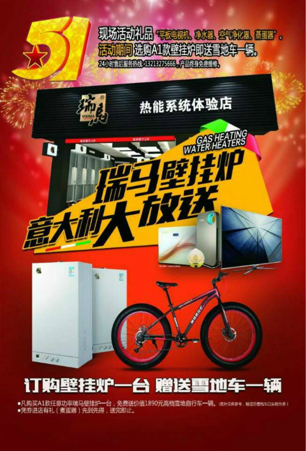 五一大派送！瑞馬壁掛爐買一送一，欲購從速！11