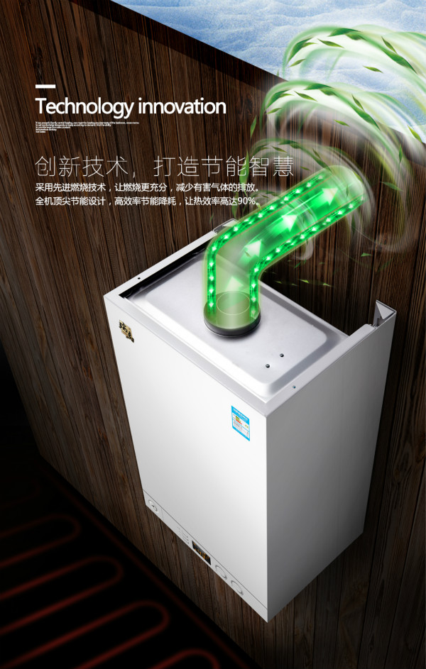 瑞馬壁掛爐——節(jié)能領(lǐng)跑者！