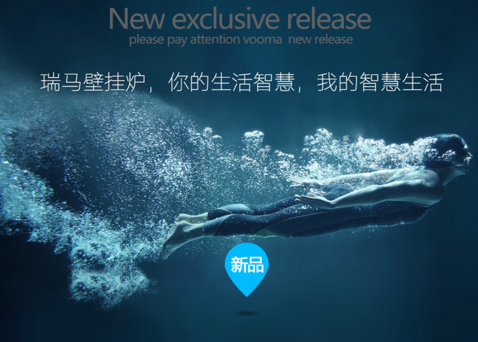 當夏季遇上壁掛爐...... 當夏季遇上壁掛爐......