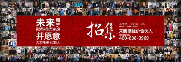 瑞馬燃氣壁掛爐誠招全國代理經(jīng)銷商 瑞馬燃氣壁掛爐誠招全國代理經(jīng)銷商