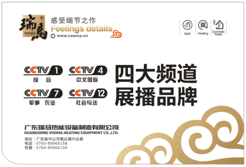 壁掛爐十大品牌瑞馬再度升級，閃亮登陸央視