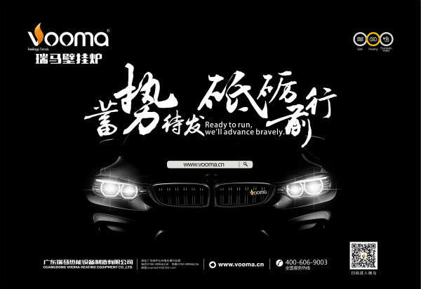 2017.1.3，瑞馬壁掛爐邀您參加&ldquo;蓄勢(shì)待發(fā)，砥礪前行&rdquo;周年慶典