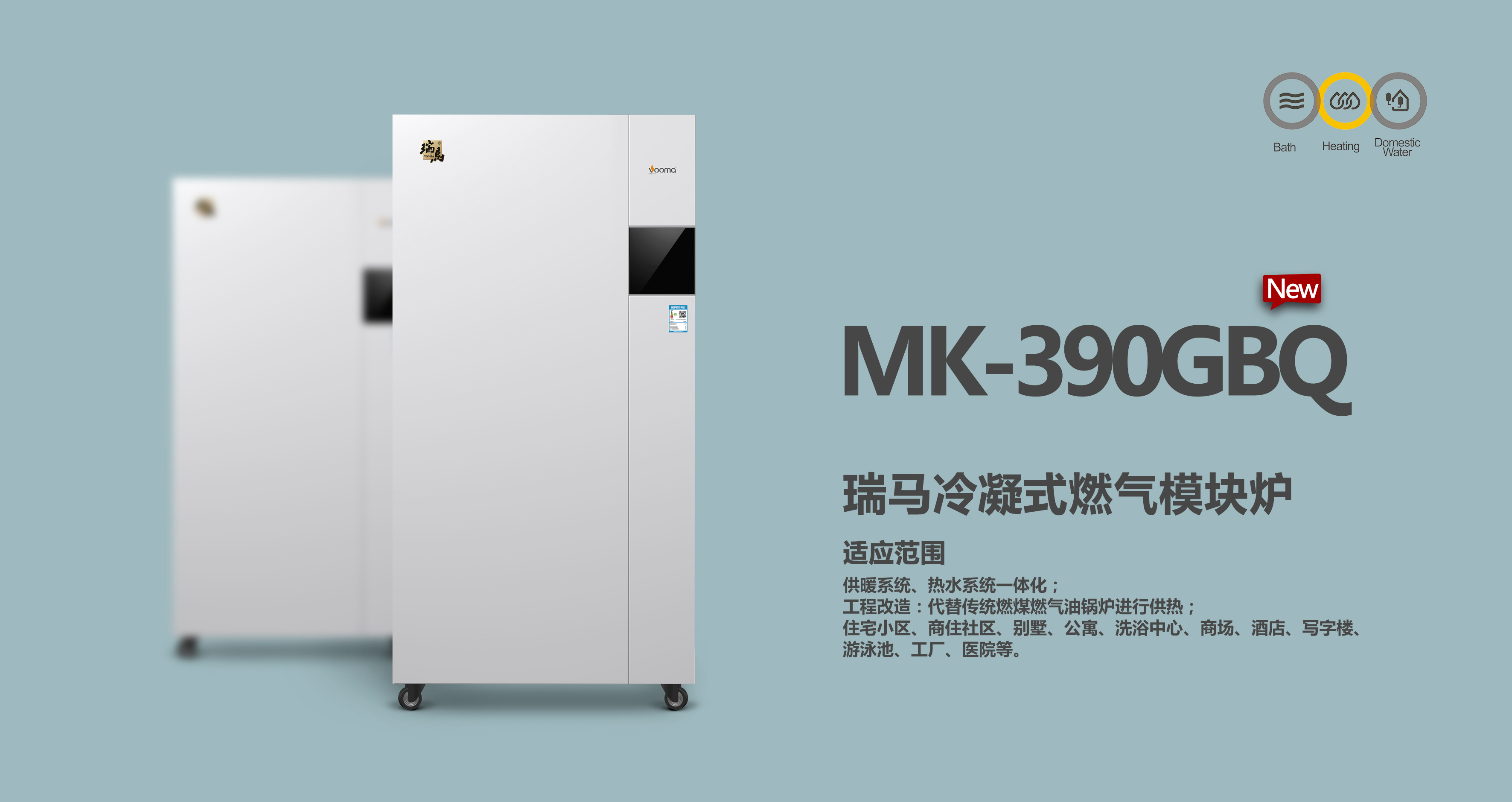 2018瑞馬壁掛爐繼續(xù)重磅出擊，聯(lián)手央視震撼來襲！