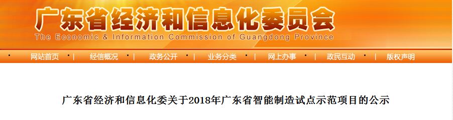 廣東瑞馬被評(píng)為“2018廣東省智能制造試點(diǎn)示范企業(yè)”