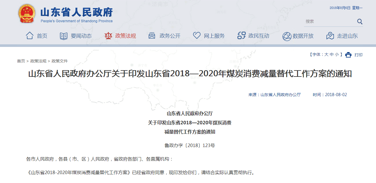 2018山東出臺煤炭消費(fèi)控制方案，壁掛爐采暖行業(yè)要走上黃金發(fā)展道路？