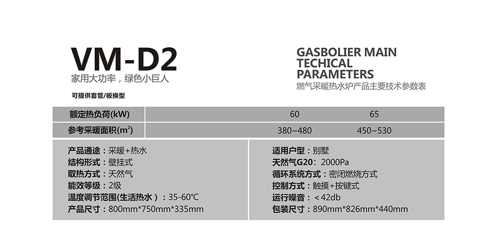 燃氣壁掛爐采暖爐VM-D2參數(shù)