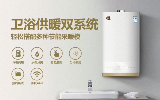 峰谷電地區(qū)的人民福音來了！雙能源壁掛爐為您節(jié)省25%費用