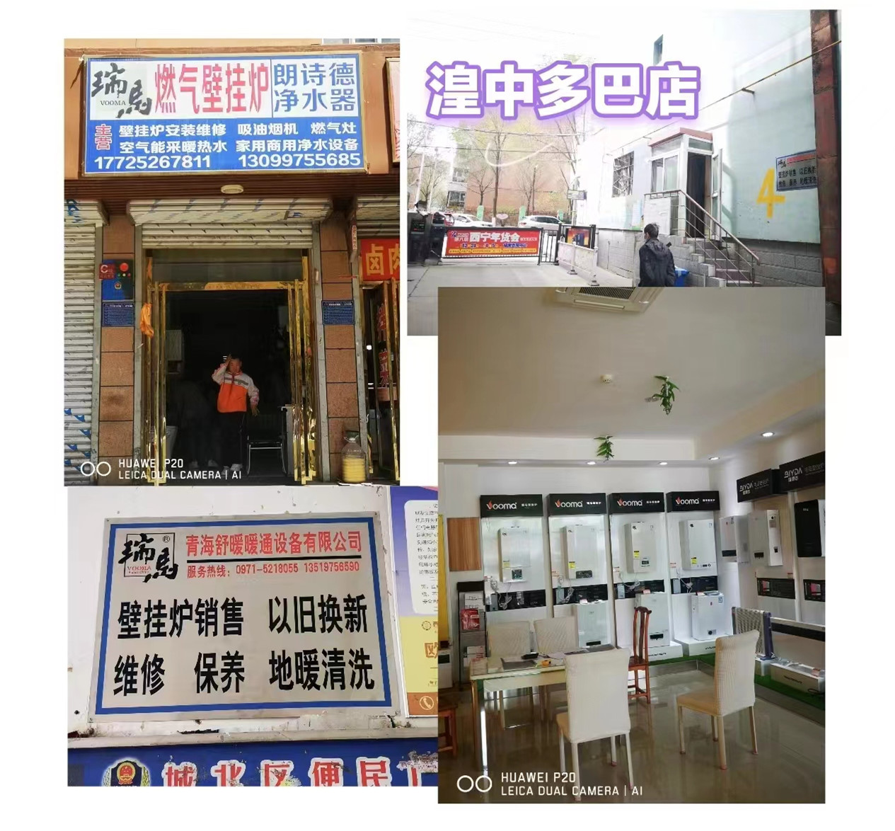 青海西寧瑞馬體驗店