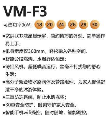 瑞馬VM-F3系列燃氣壁掛爐