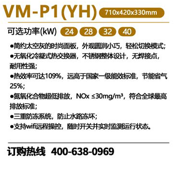 瑞馬VM-P1（YH）全預(yù)混燃氣壁掛爐